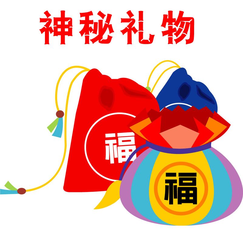 公司新聞 共享福袋機(jī)，因?yàn)橛鲆姡泽@喜